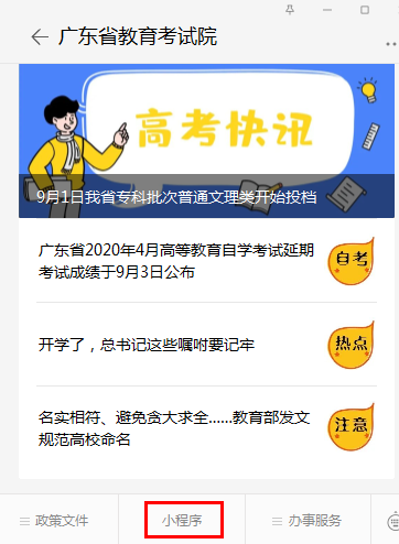 2020年10月广东自考成绩查询之二：微信小程序