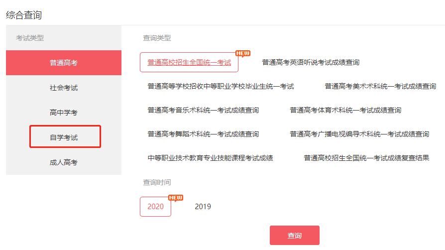 2020年10月广东自考成绩成绩查询入口之一：广东教育考试服务网