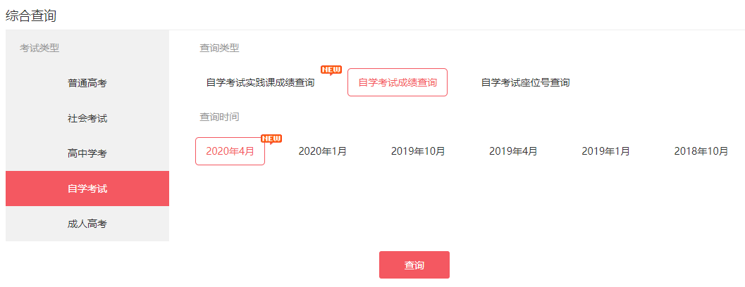2020年10月广东自考成绩成绩查询入口之一：广东教育考试服务网
