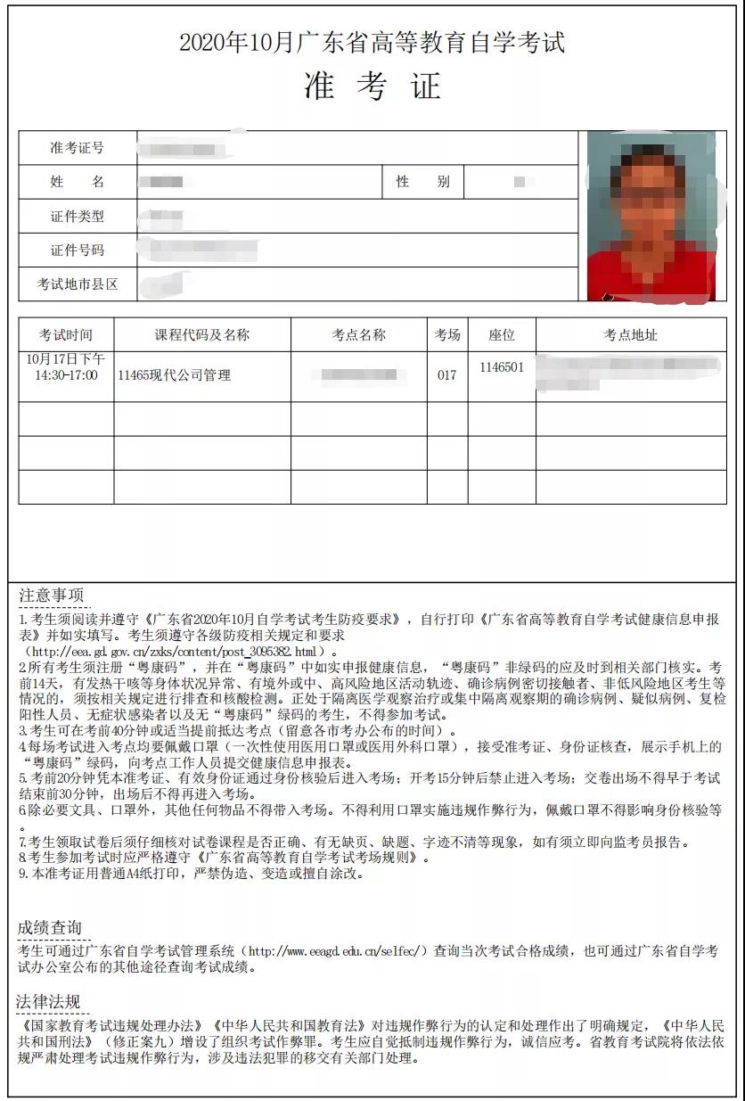 2020年10月广东自考准考证打印入口已开通！