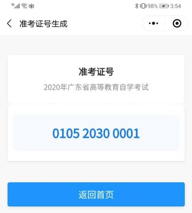 2021年1月广东自考报名时间及全部流程