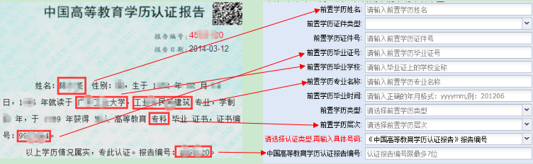 广东省自学考试办理前置学历认证《中国高等教育学历认证报告》具体流程