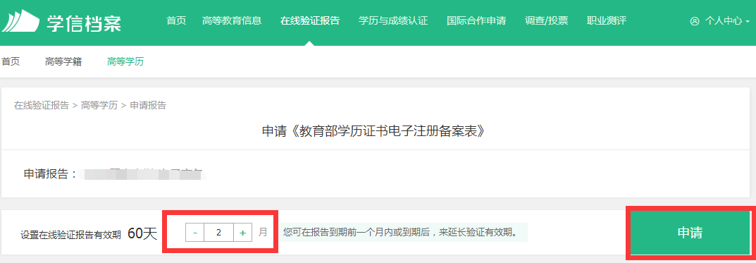 广东省自学考试办理前置学历认证《教育部学历证书电子注册备案表》具体流程