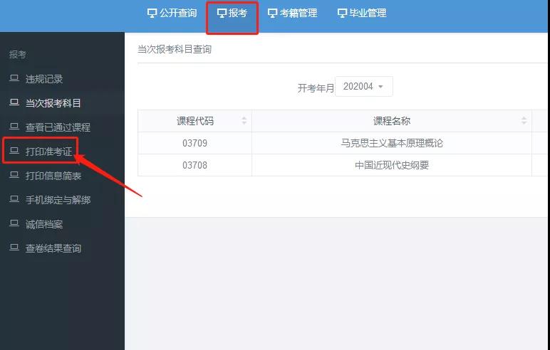 2021年1月广东自考准考打印时间已开始