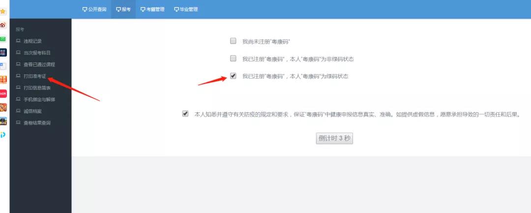 2021年1月广东自考准考打印时间已开始